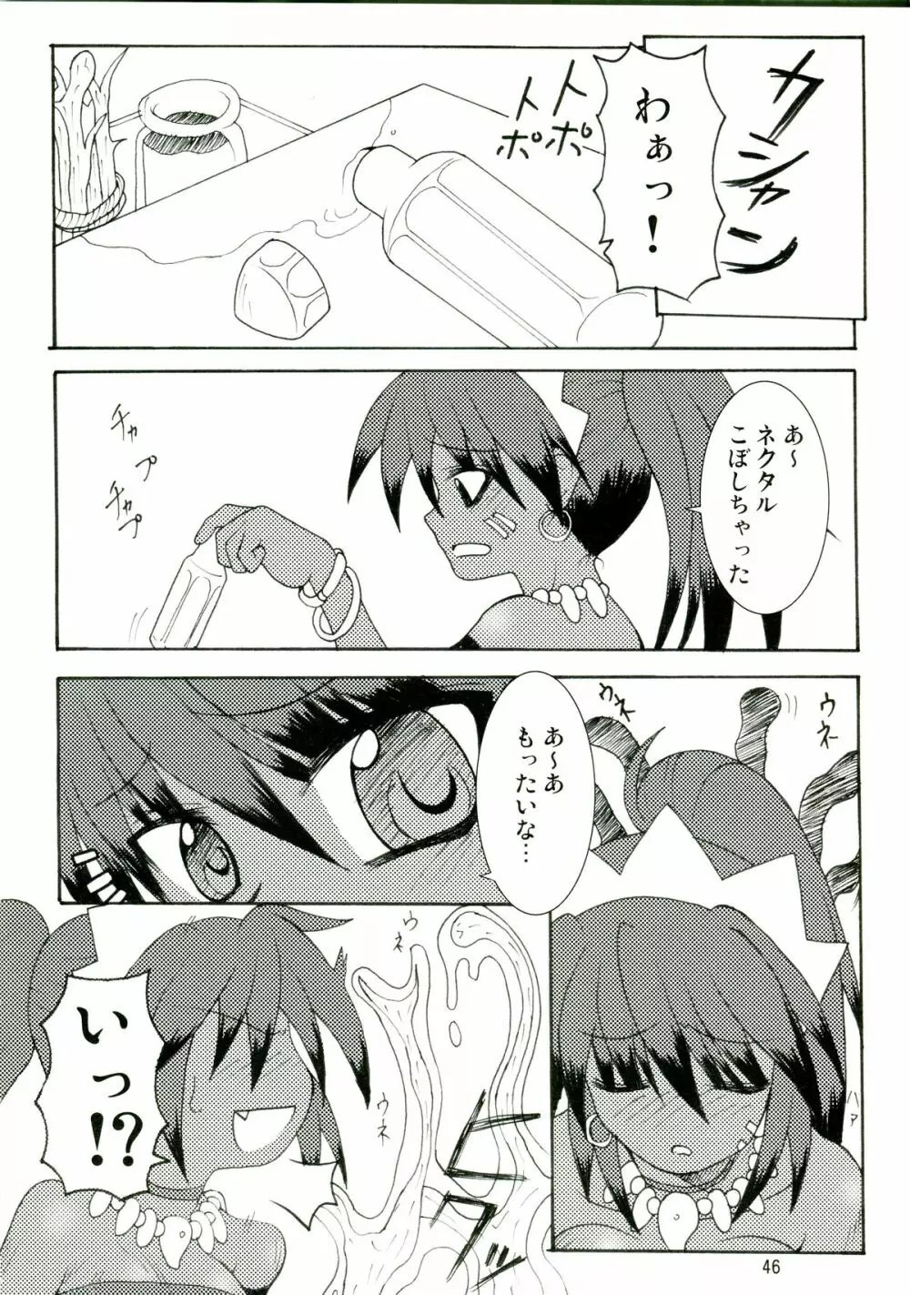 14グルイ Page.46