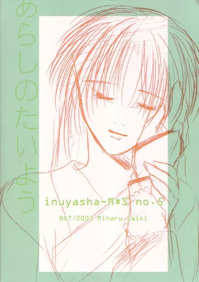 Inuyasha - Procellarum Ocean Page.55