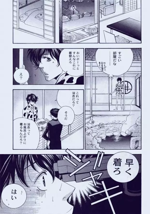 そうだ、温泉行こ う。 Page.4