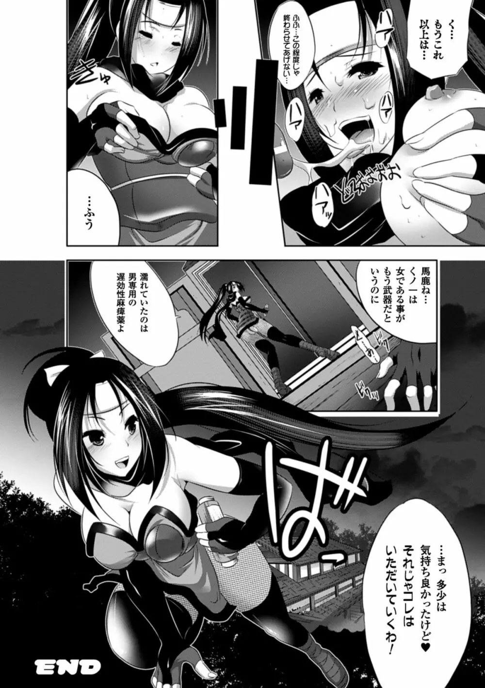 穢れ社の乙女たち Page.103