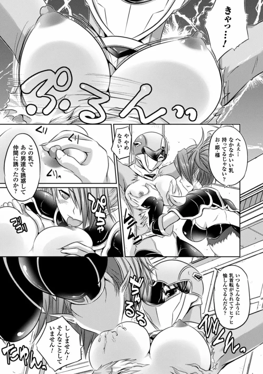 穢れ社の乙女たち Page.118