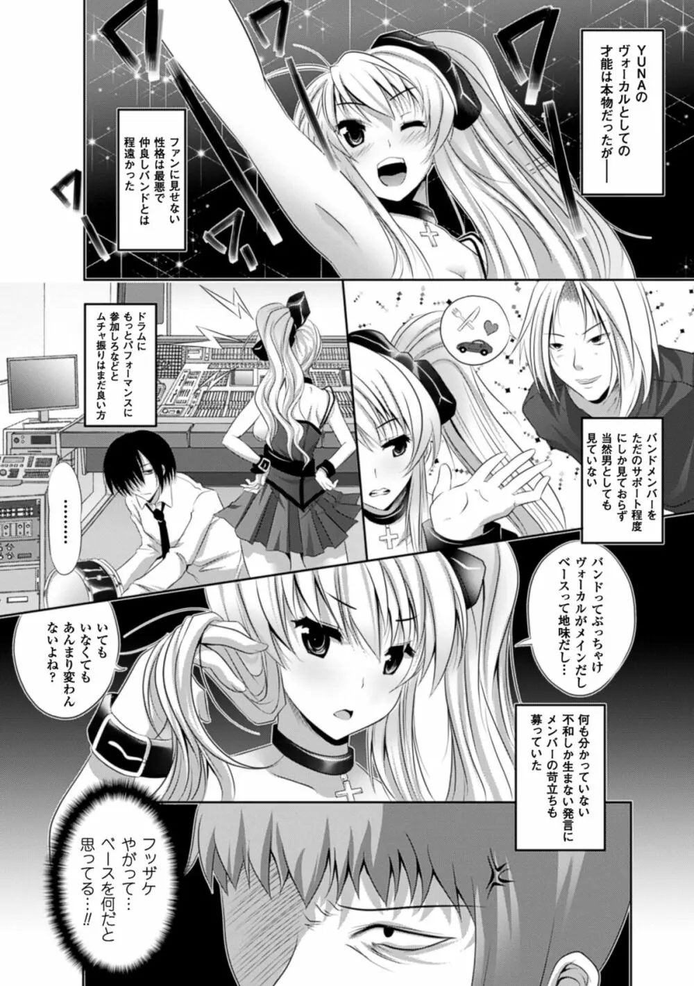 穢れ社の乙女たち Page.147