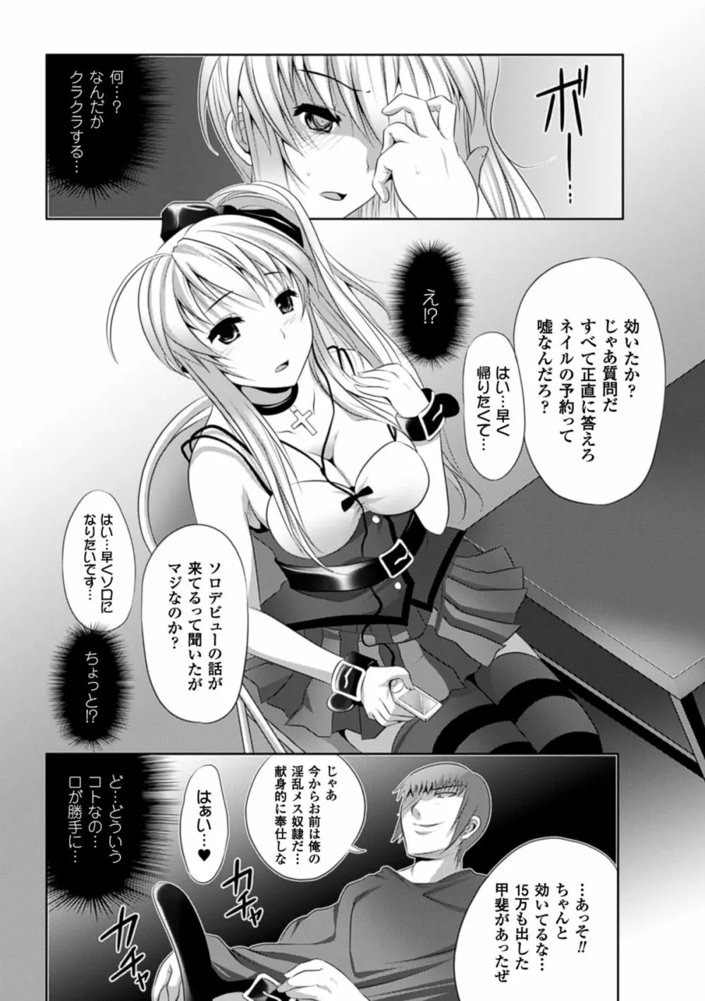 穢れ社の乙女たち Page.150