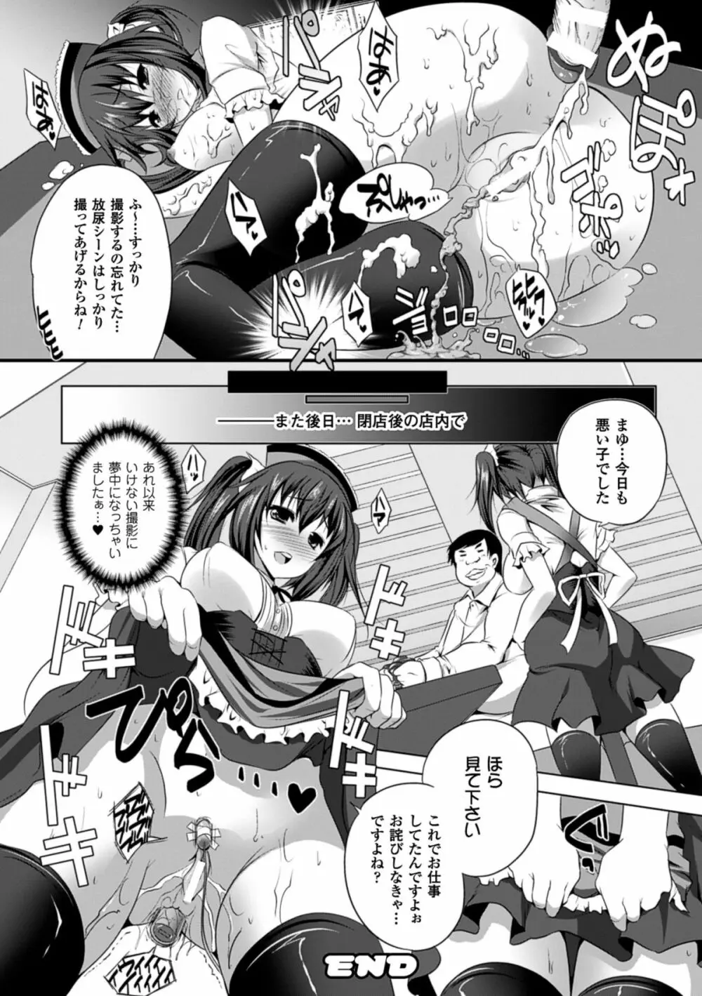 穢れ社の乙女たち Page.183