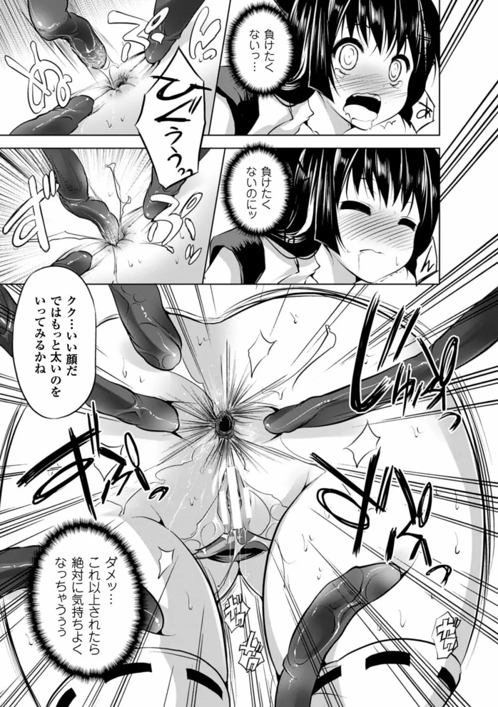 穢れ社の乙女たち Page.20