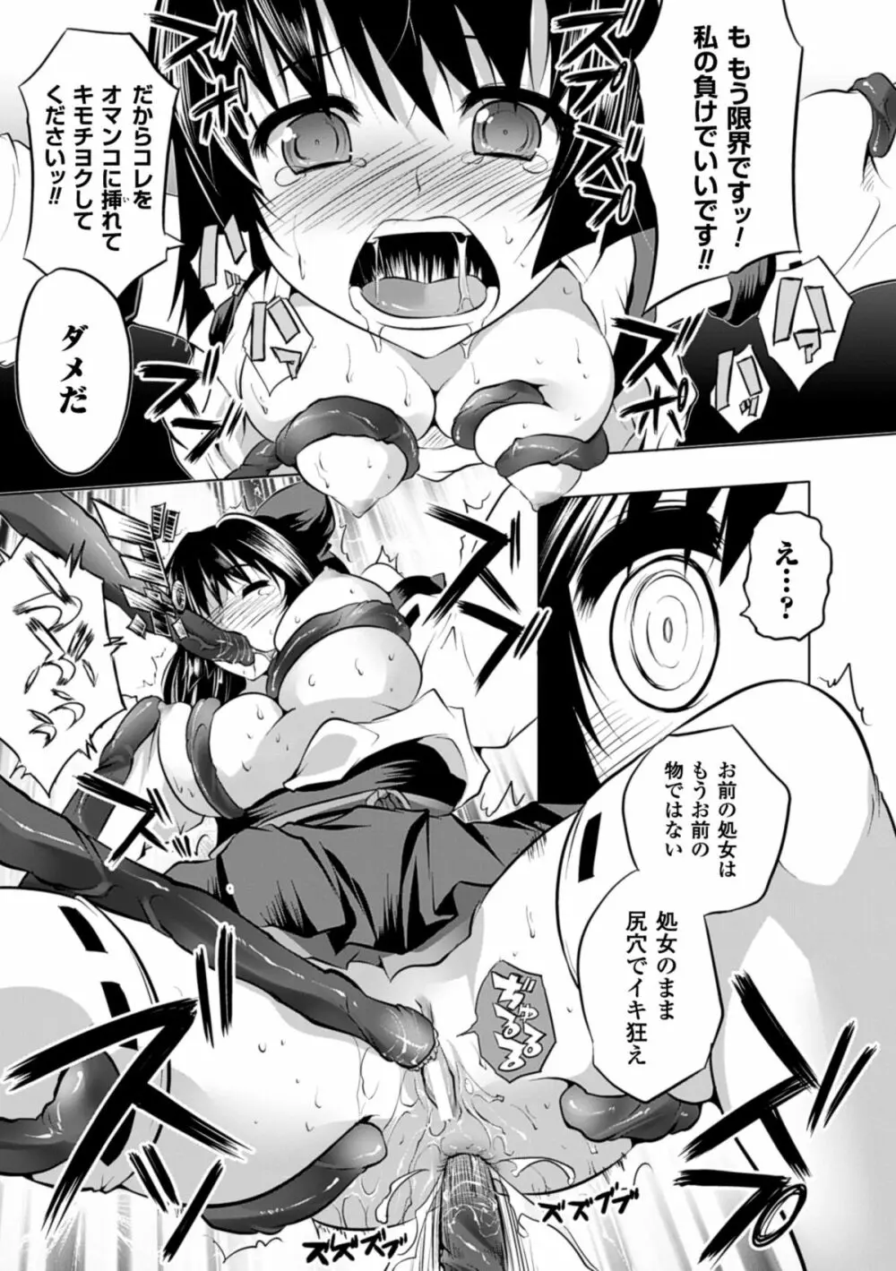 穢れ社の乙女たち Page.22