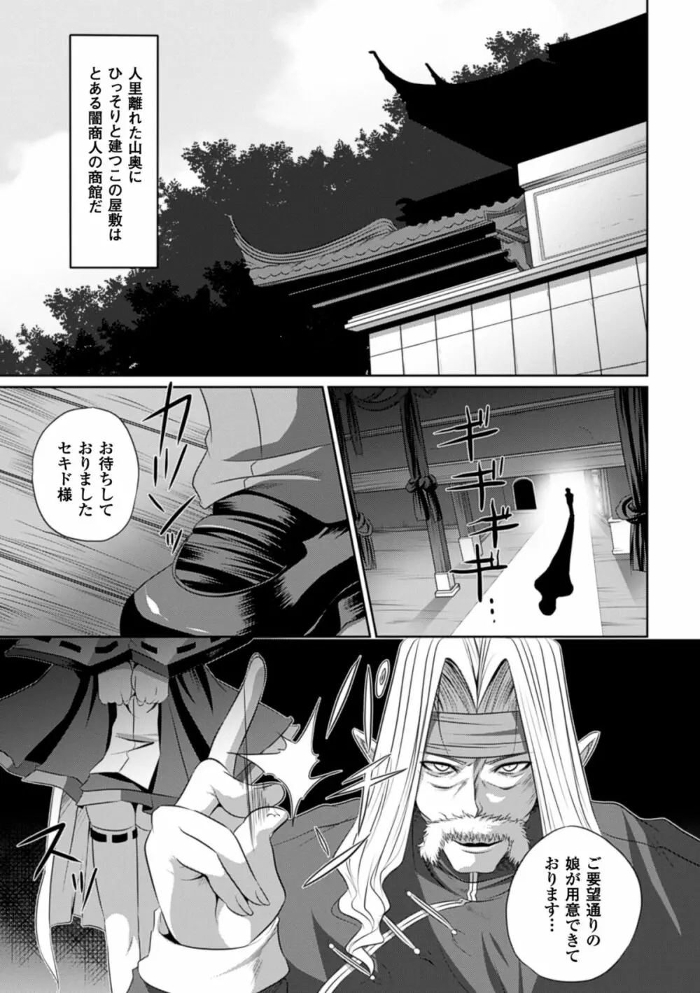 穢れ社の乙女たち Page.24