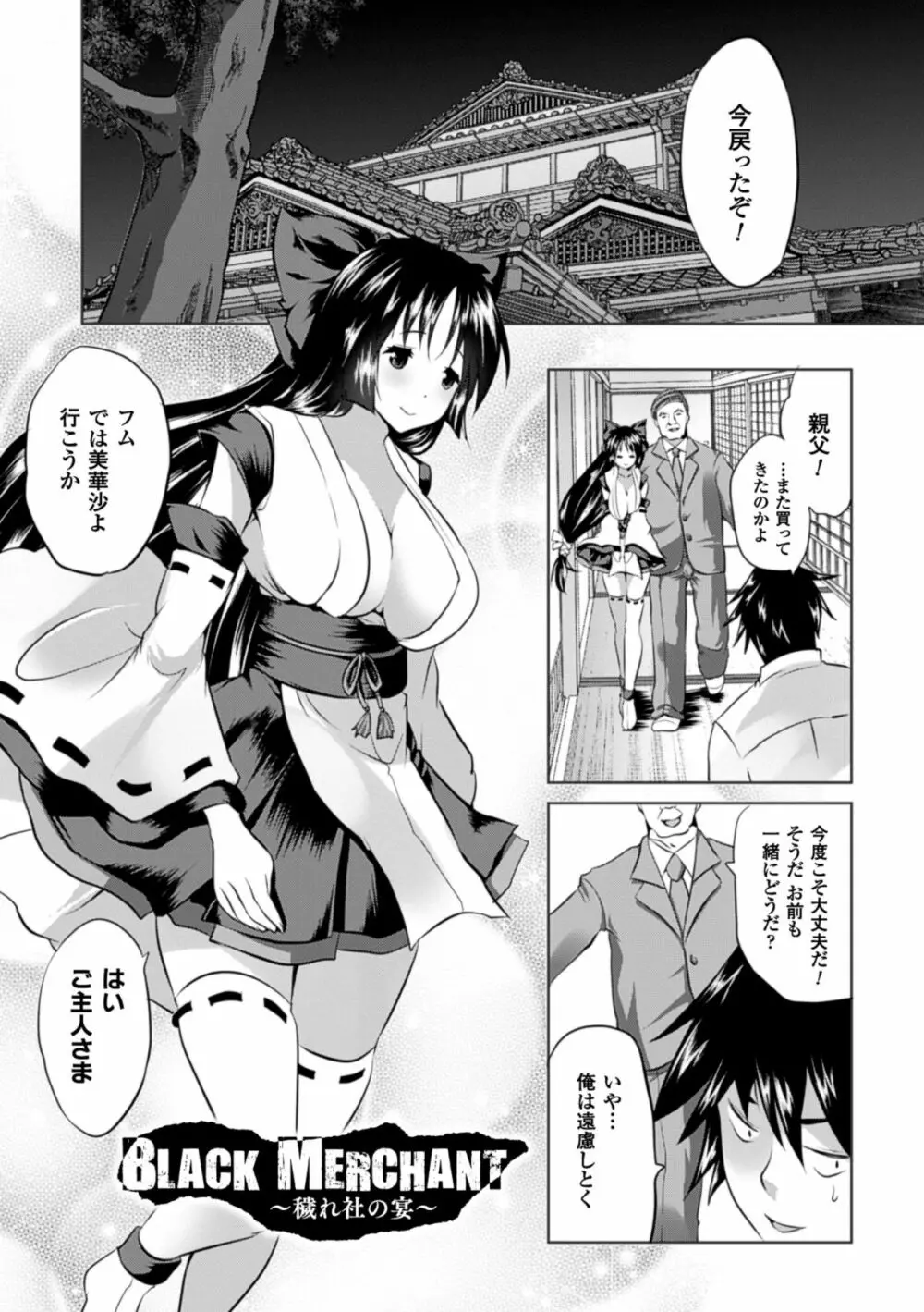 穢れ社の乙女たち Page.40