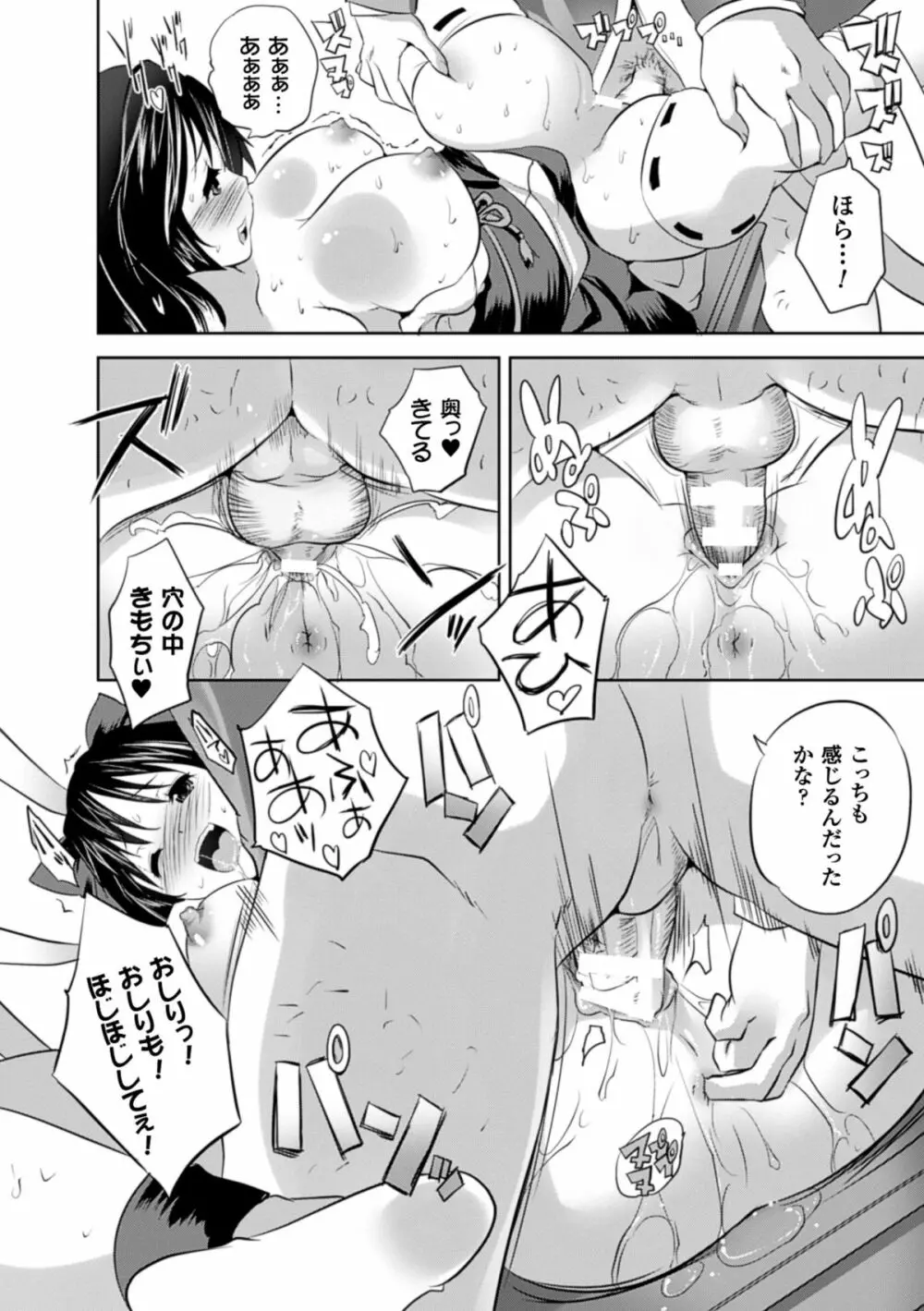 穢れ社の乙女たち Page.45