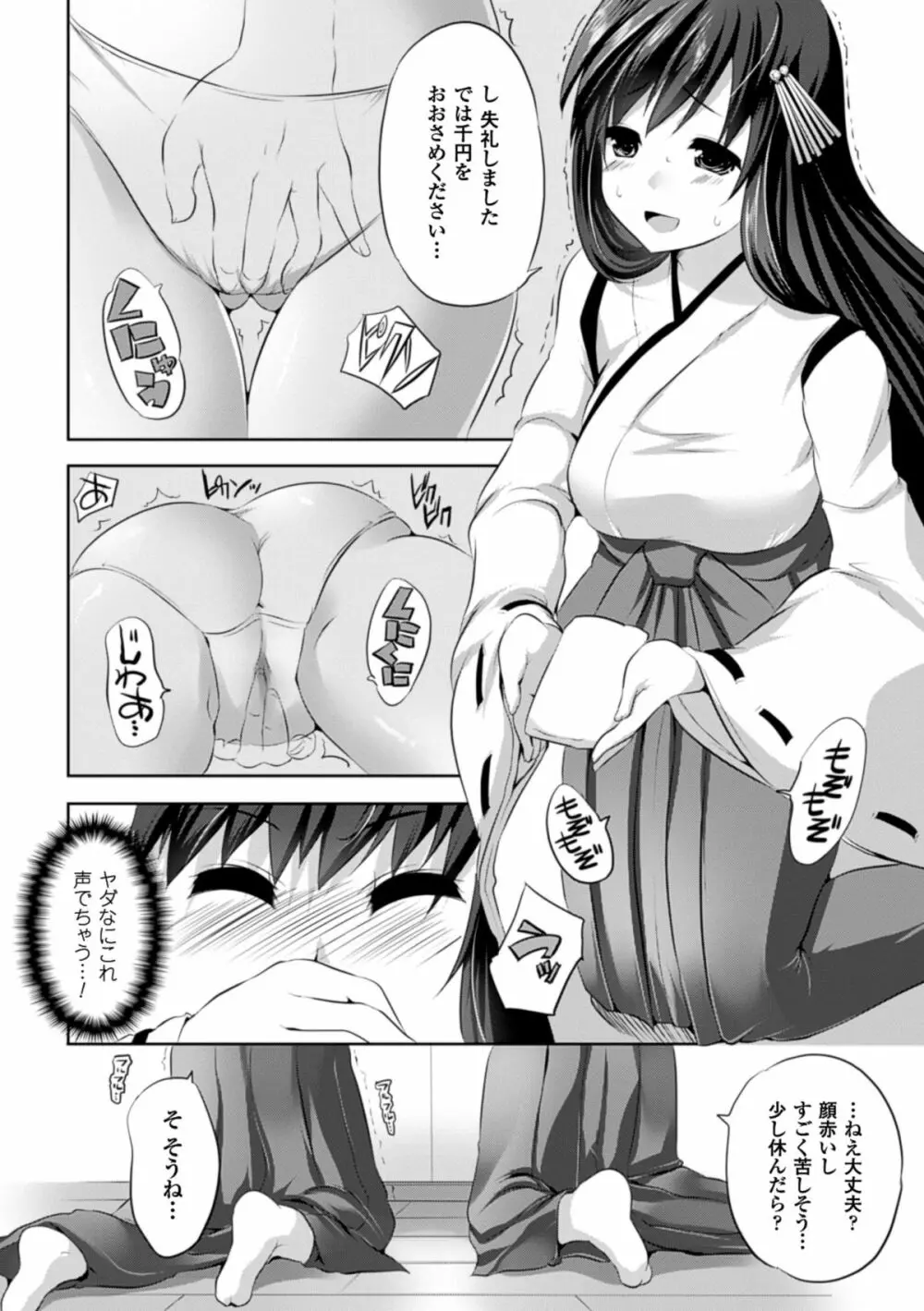 穢れ社の乙女たち Page.75