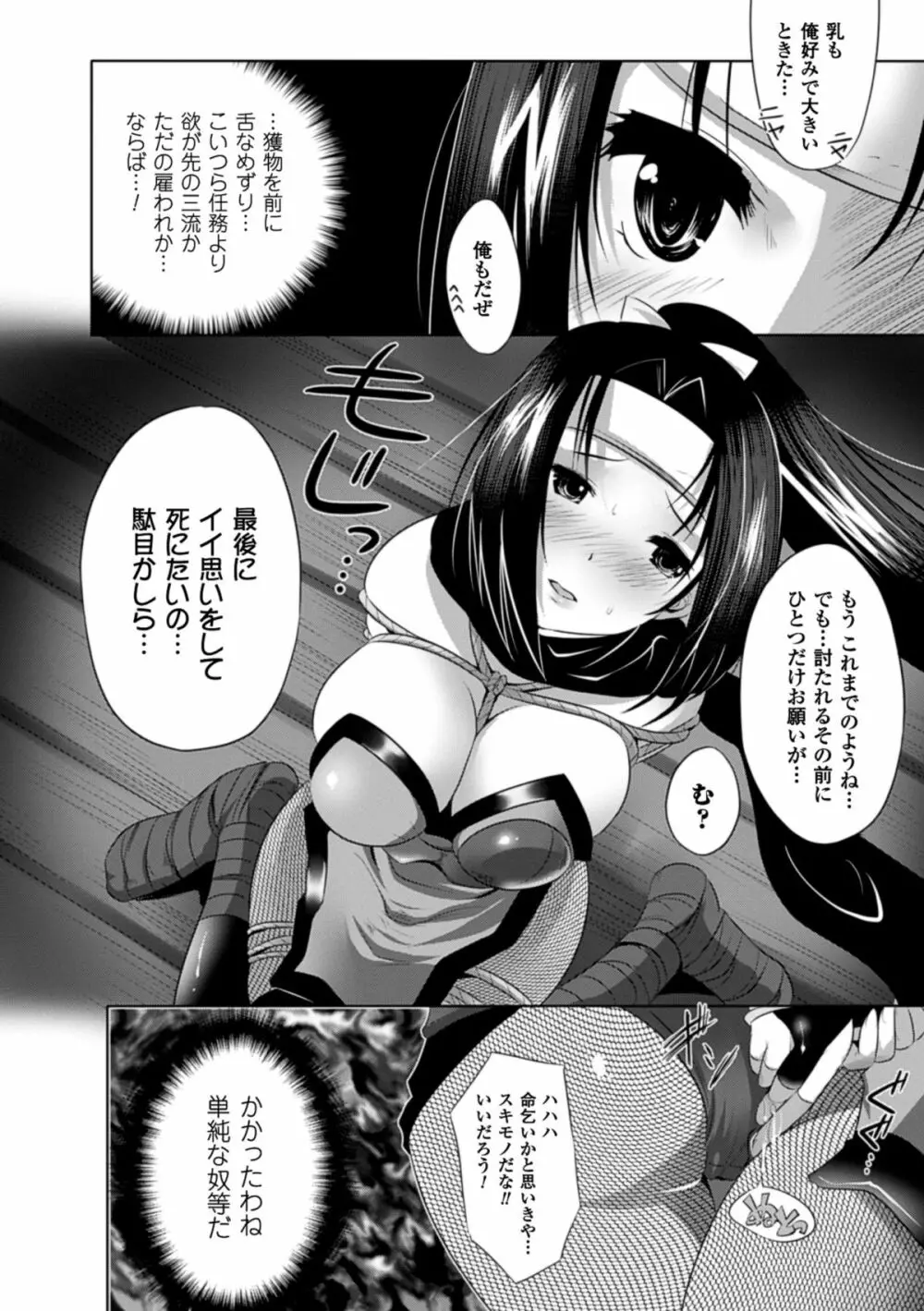 穢れ社の乙女たち Page.89