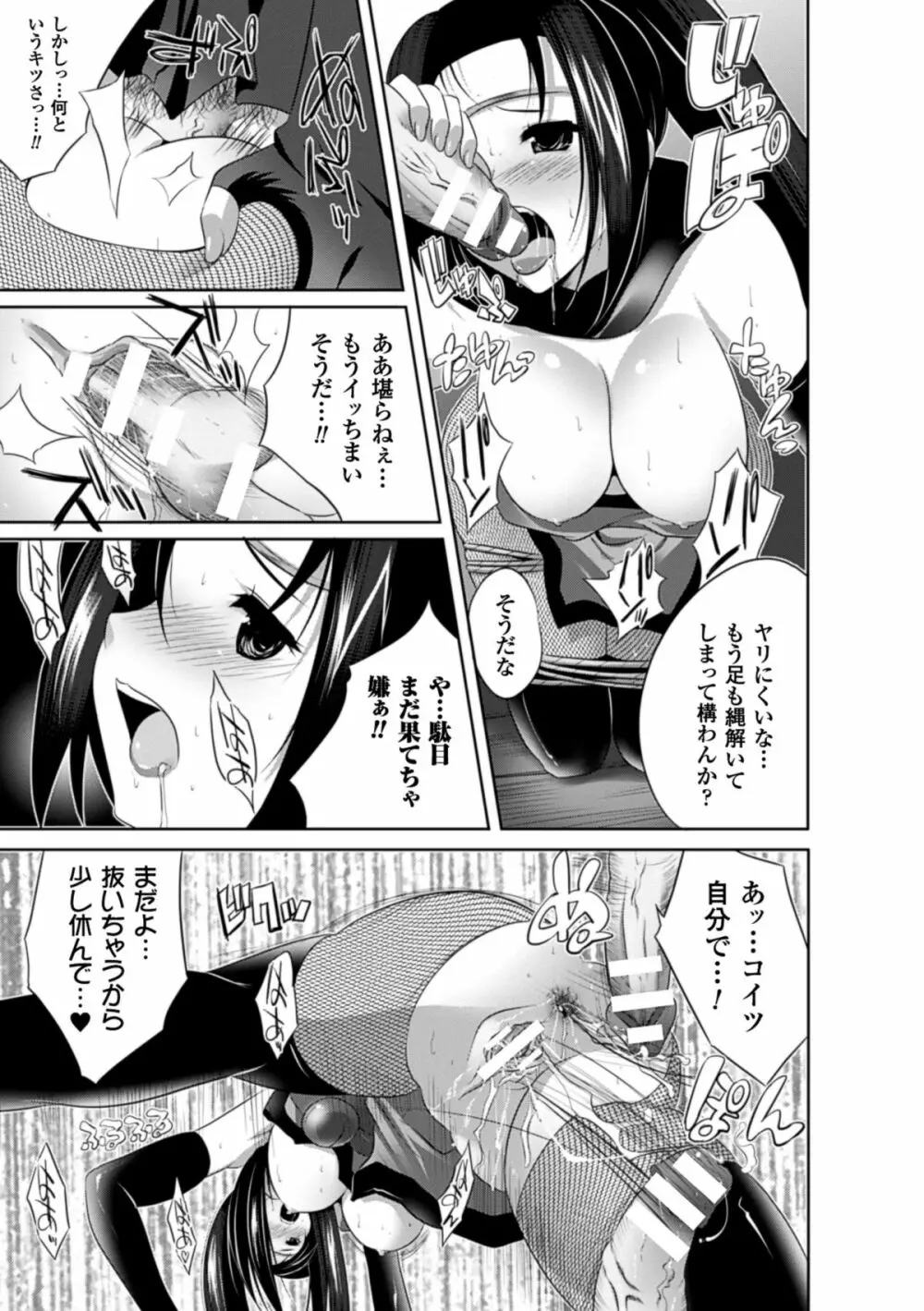 穢れ社の乙女たち Page.98