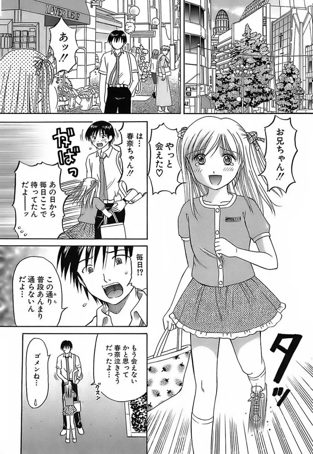 家庭姦教 Page.106