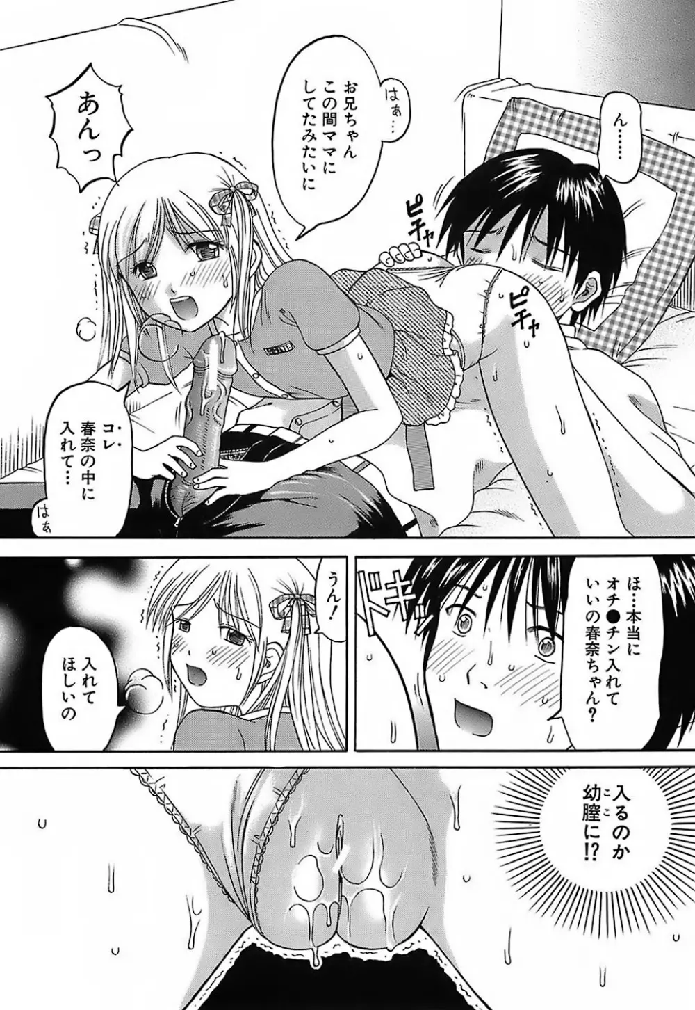 家庭姦教 Page.111