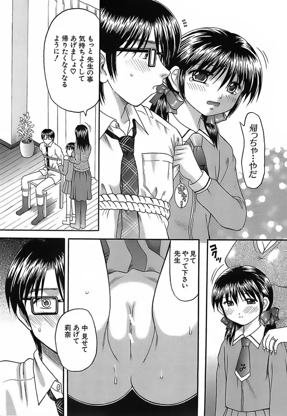 家庭姦教 Page.12