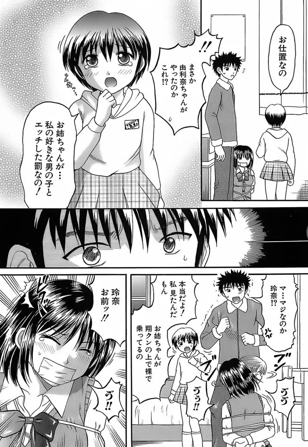 家庭姦教 Page.128