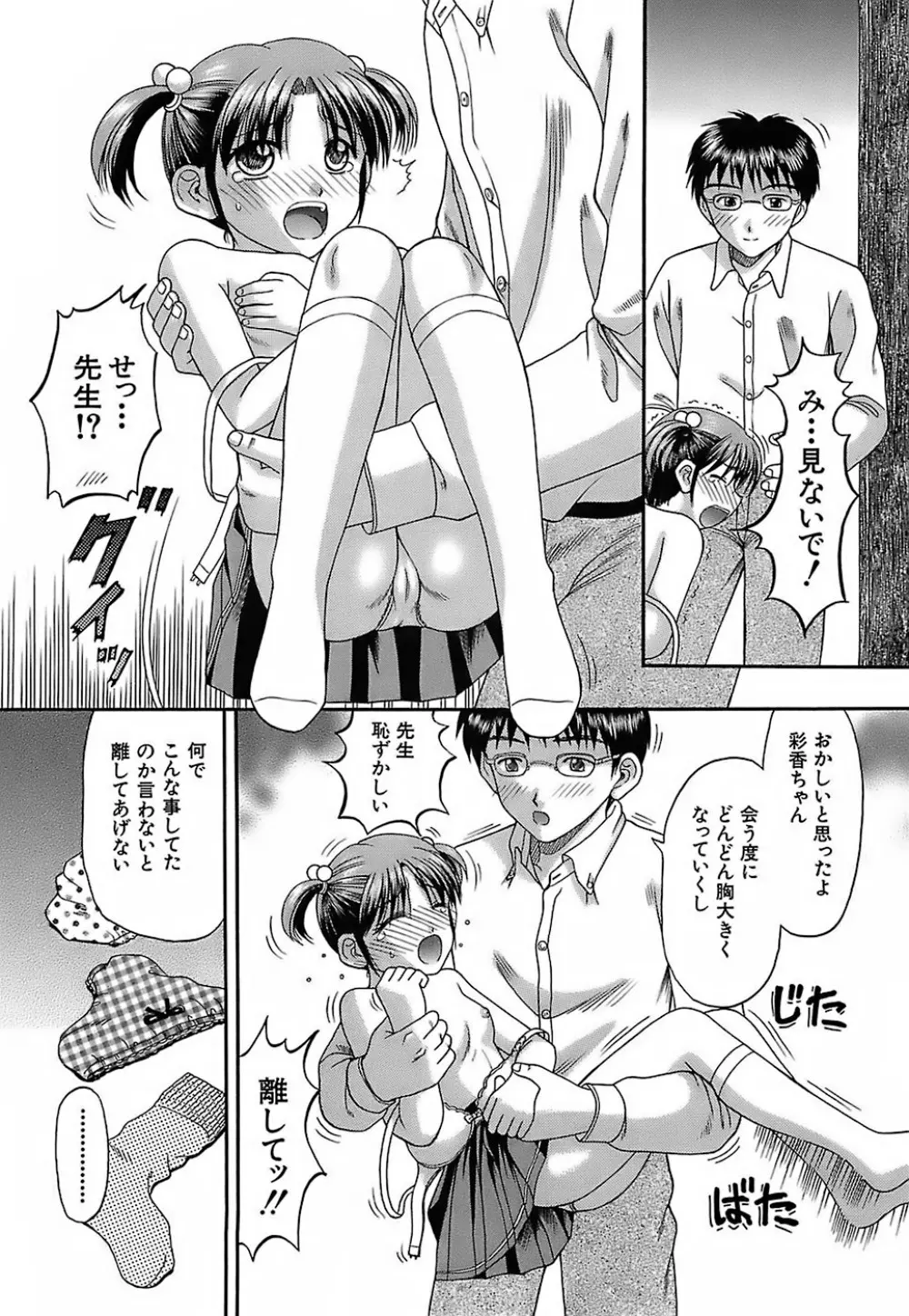 家庭姦教 Page.157