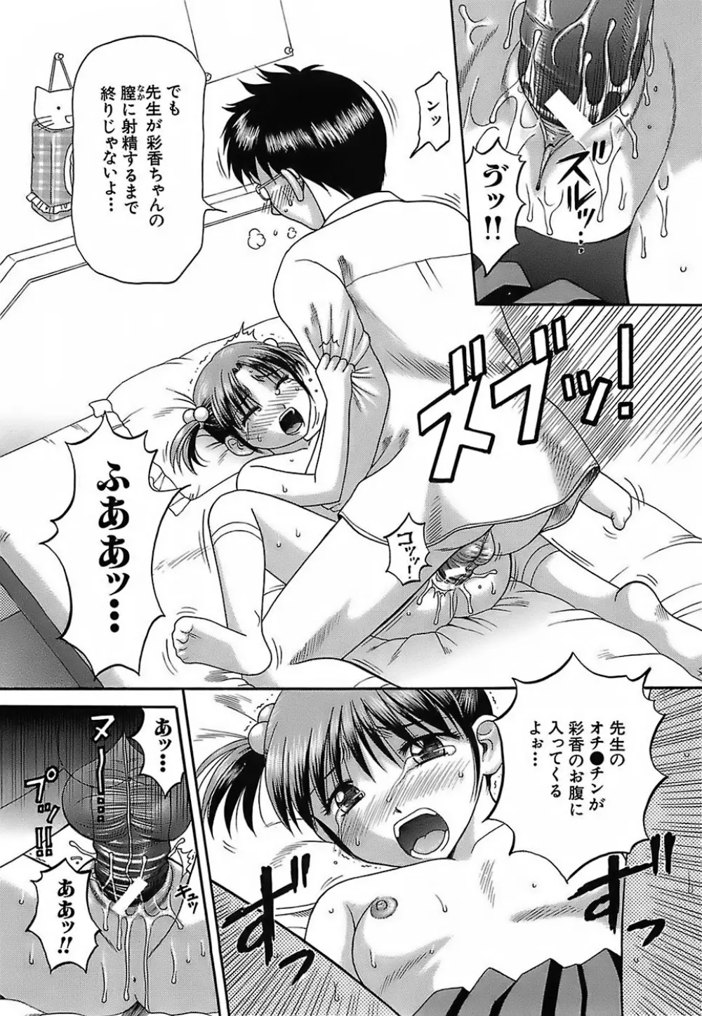 家庭姦教 Page.169