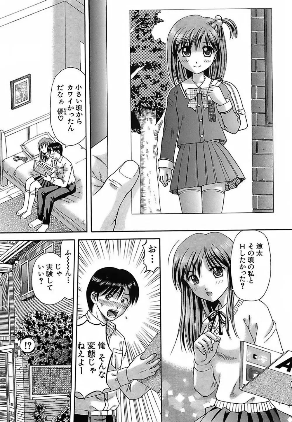 家庭姦教 Page.173