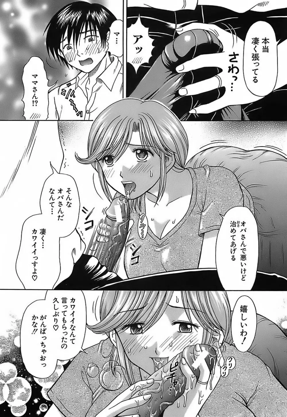 家庭姦教 Page.86