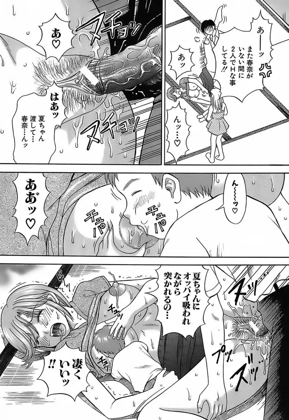 家庭姦教 Page.95