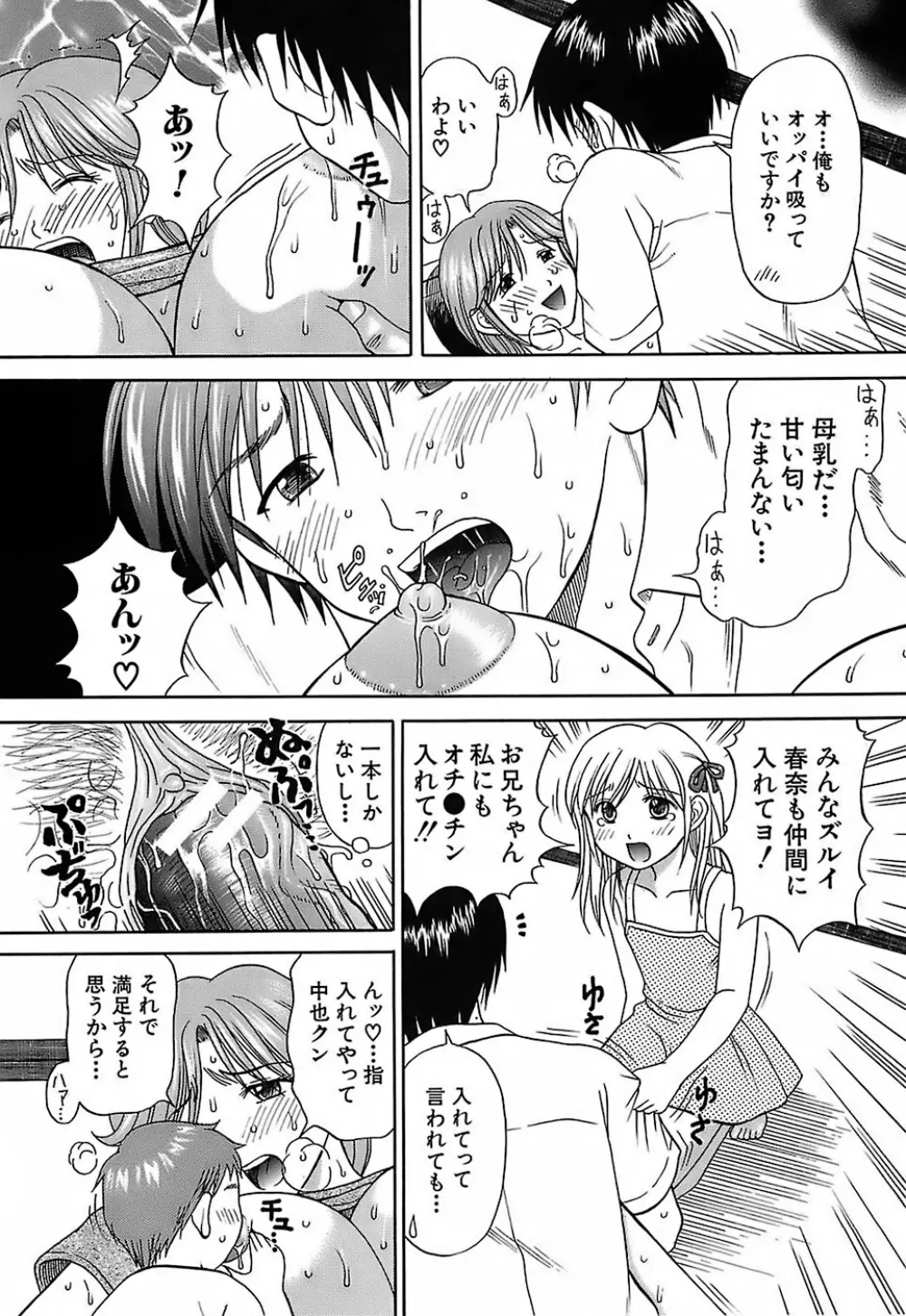 家庭姦教 Page.96