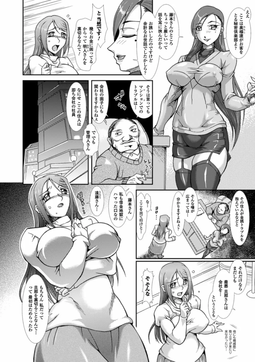 蝕胎ノ夜 淫獄ノ契 Page.115