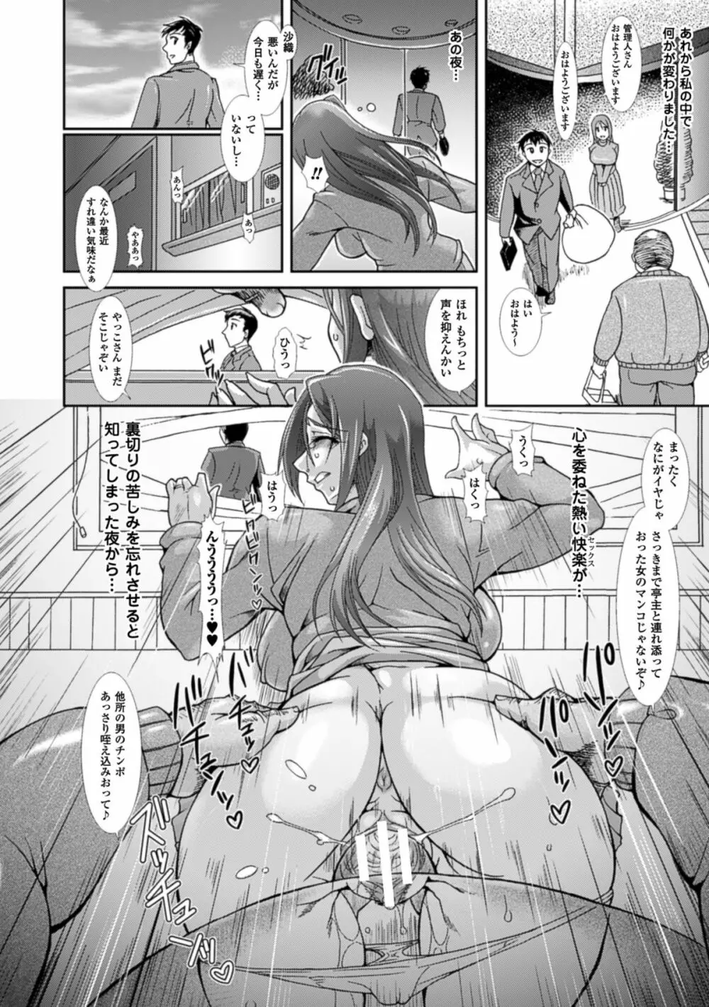 蝕胎ノ夜 淫獄ノ契 Page.127