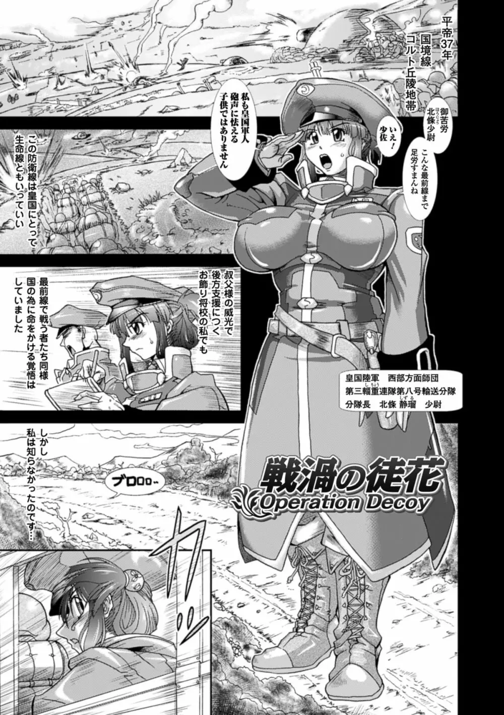 蝕胎ノ夜 淫獄ノ契 Page.132