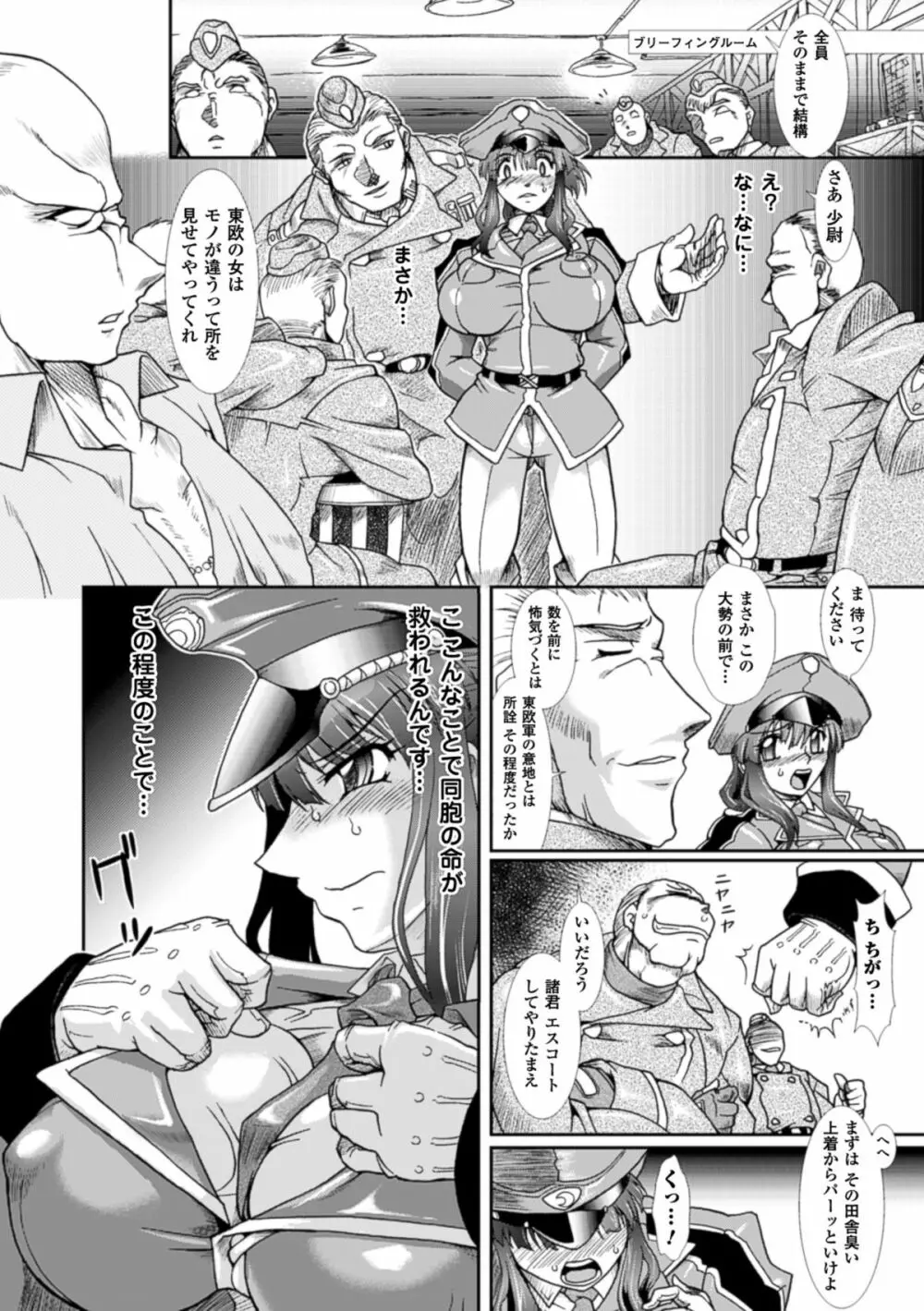 蝕胎ノ夜 淫獄ノ契 Page.135