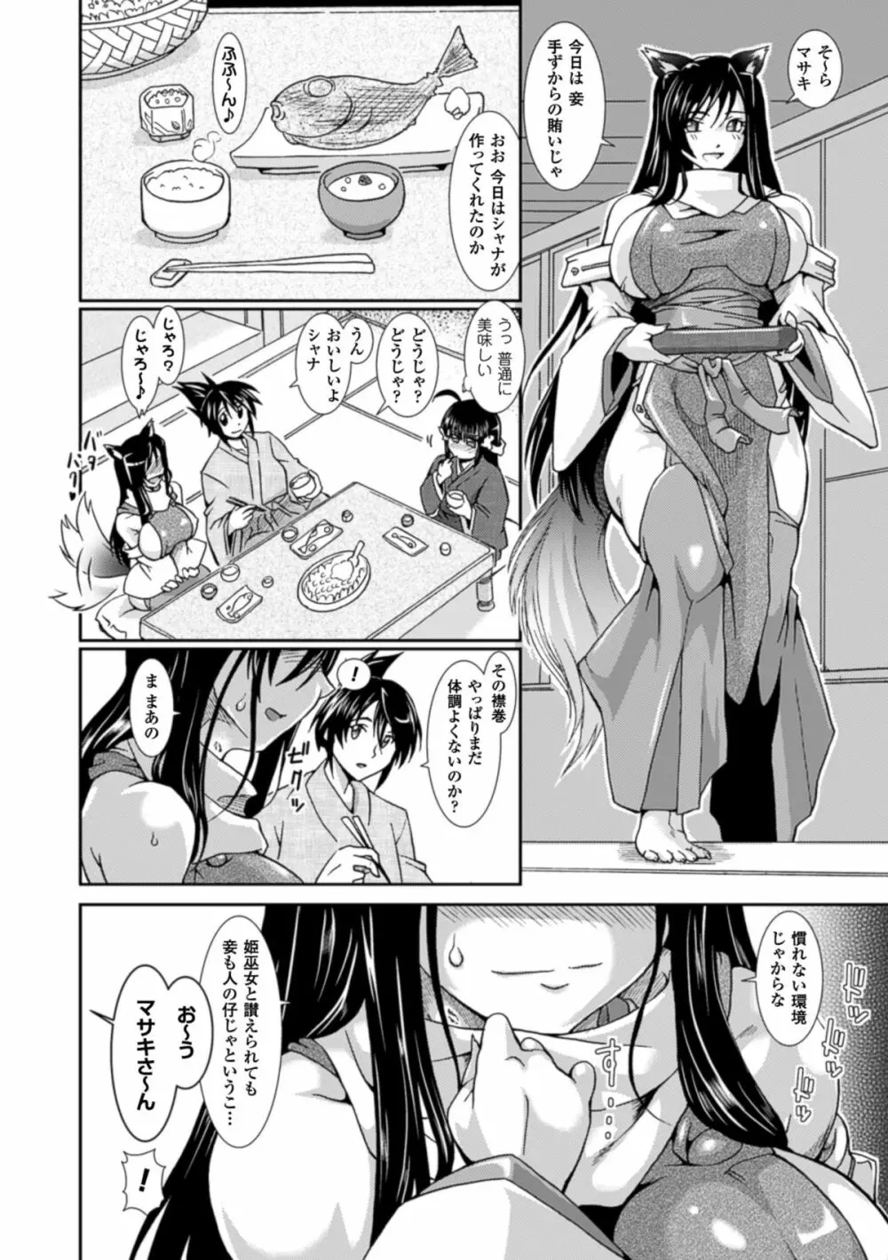 蝕胎ノ夜 淫獄ノ契 Page.53