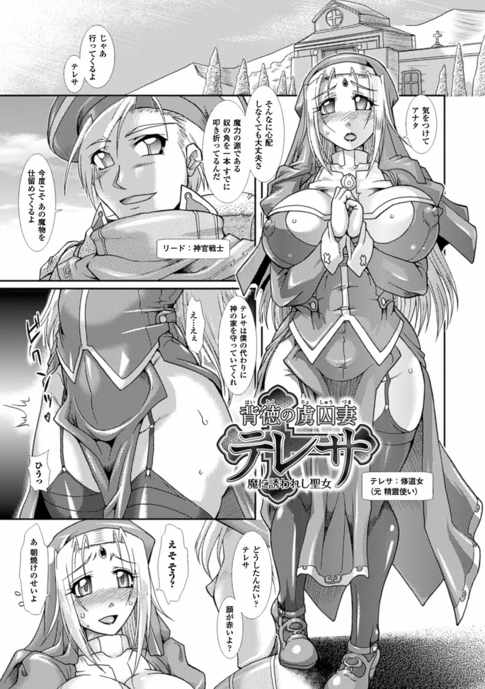 蝕胎ノ夜 淫獄ノ契 Page.90