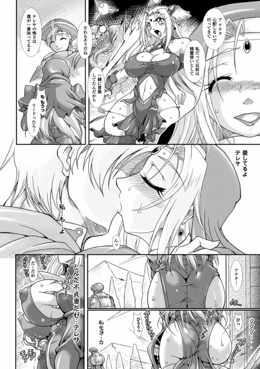 蝕胎ノ夜 淫獄ノ契 Page.91