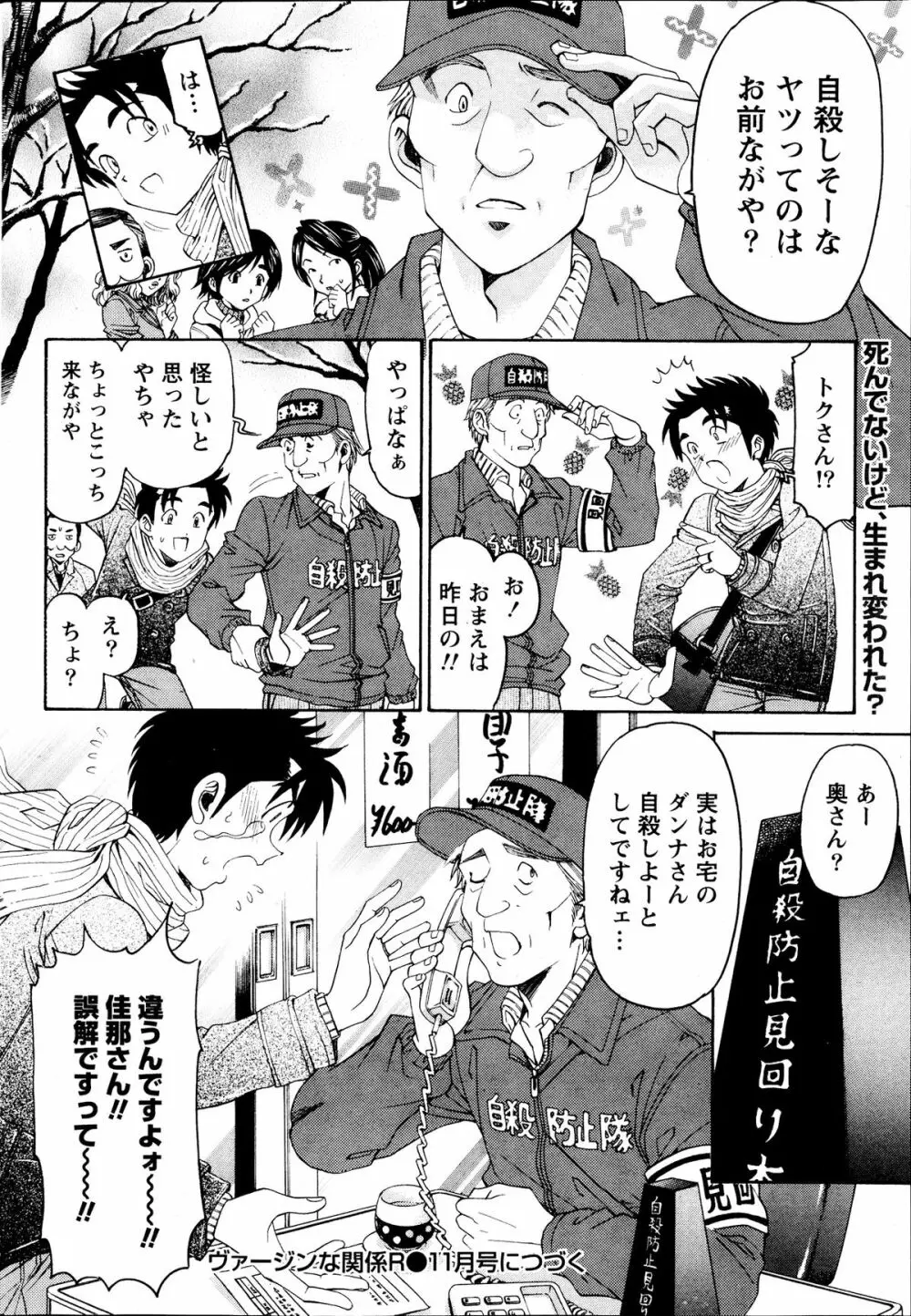 ヴァージンな関係R6 Page.100