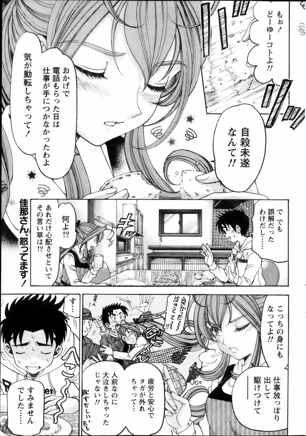 ヴァージンな関係R6 Page.102