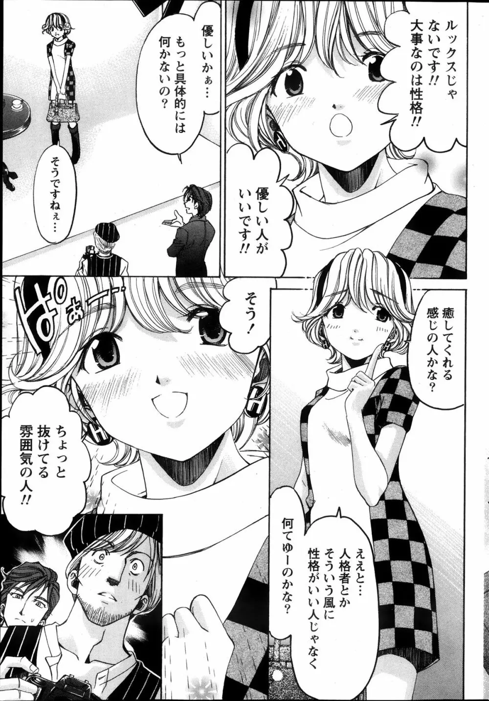 ヴァージンな関係R6 Page.108