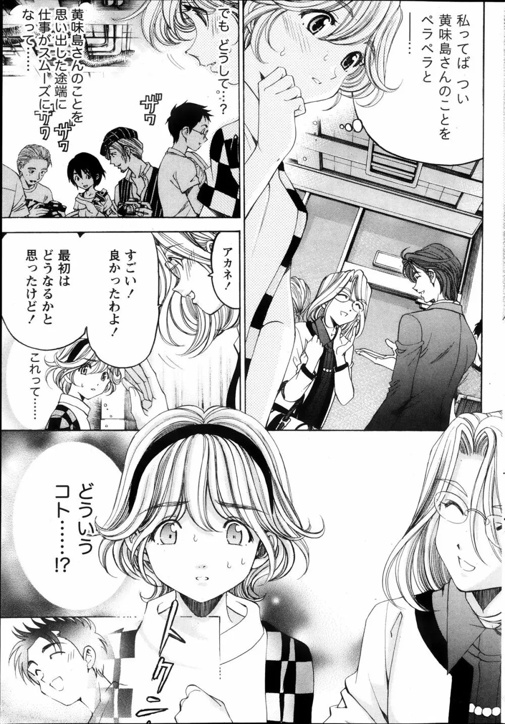 ヴァージンな関係R6 Page.110