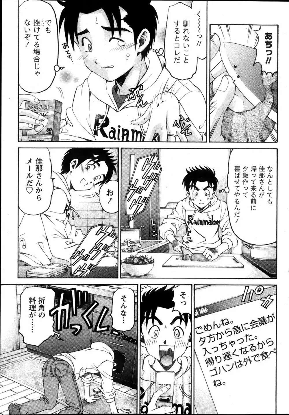 ヴァージンな関係R6 Page.112