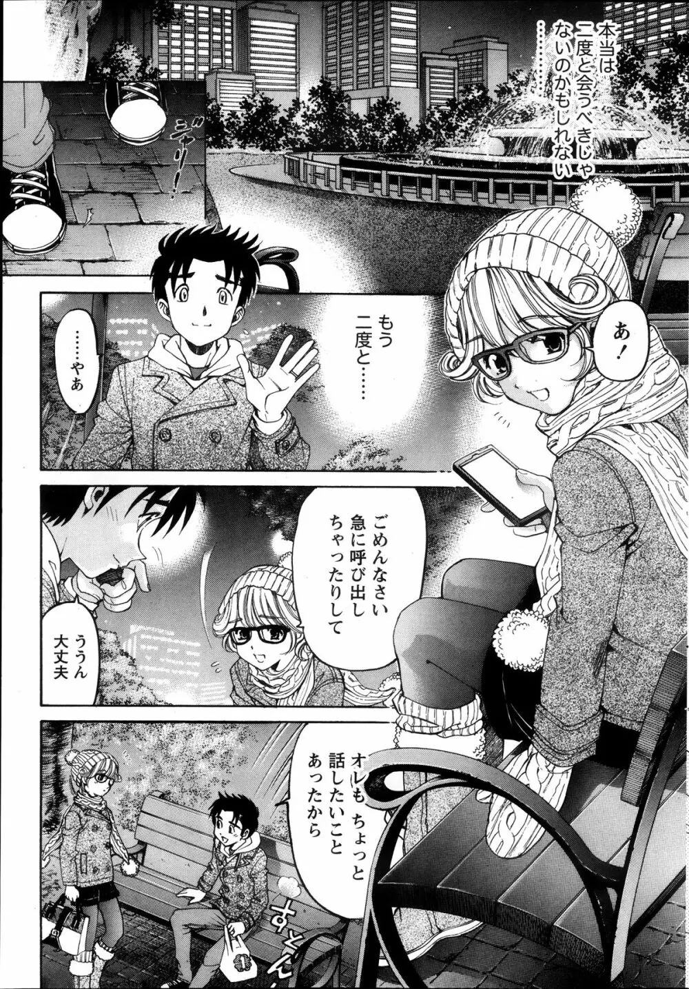 ヴァージンな関係R6 Page.114