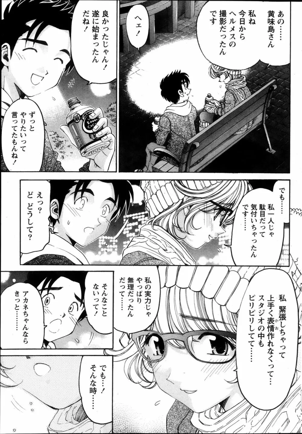 ヴァージンな関係R6 Page.116