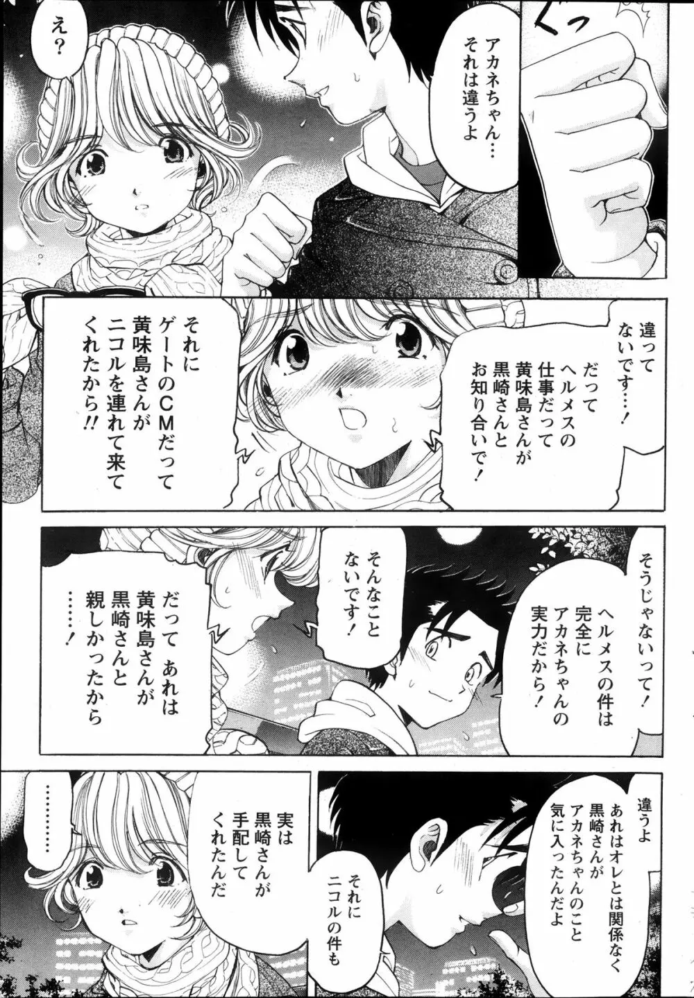 ヴァージンな関係R6 Page.118