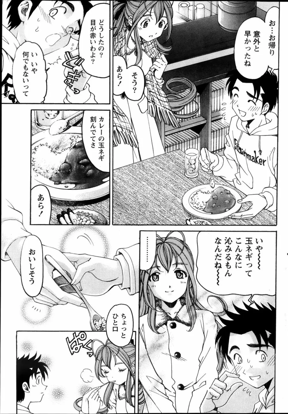 ヴァージンな関係R6 Page.124