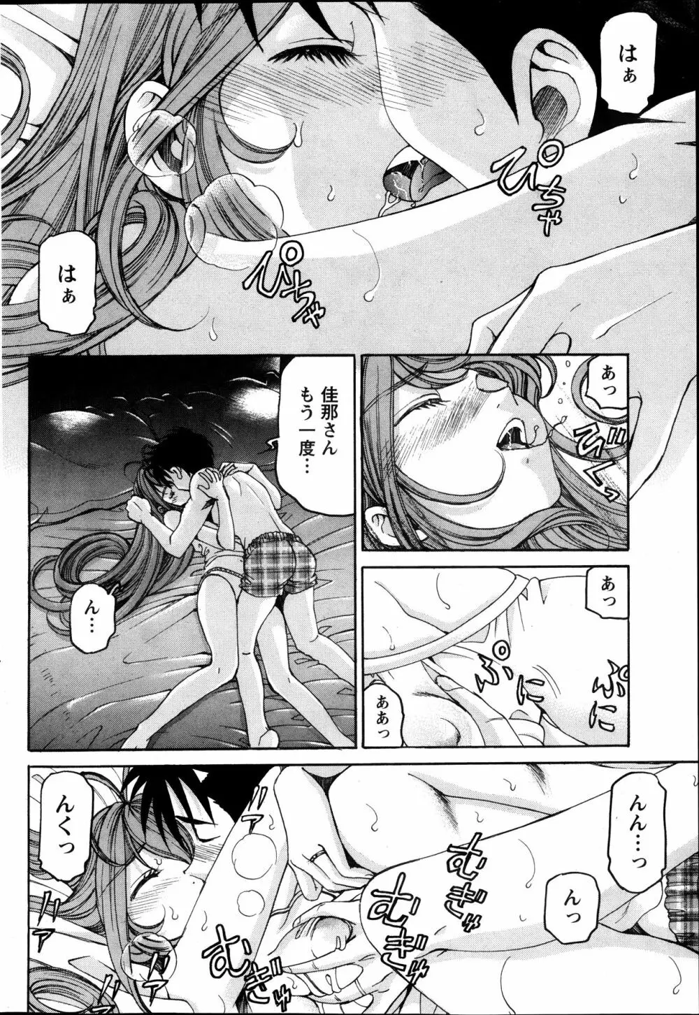 ヴァージンな関係R6 Page.127