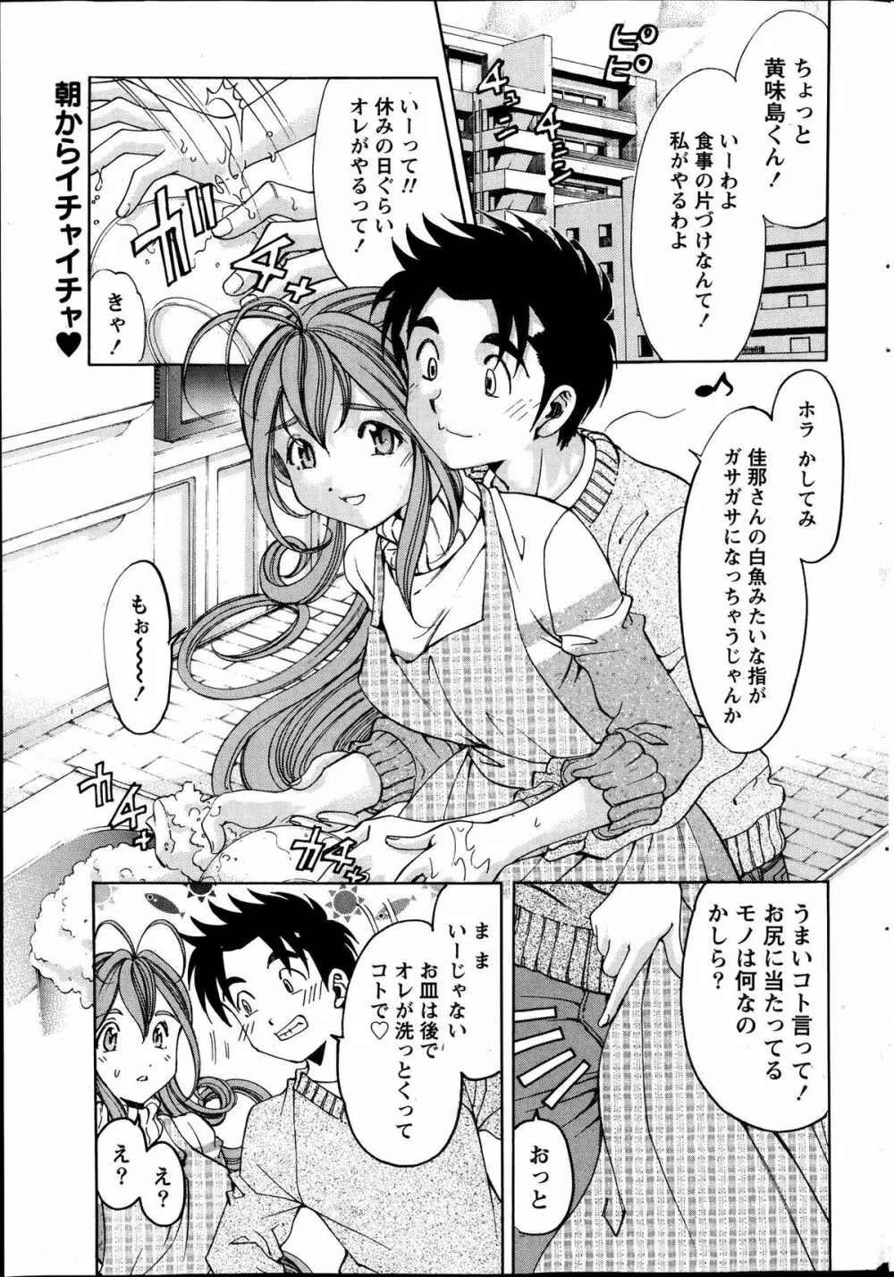 ヴァージンな関係R6 Page.135