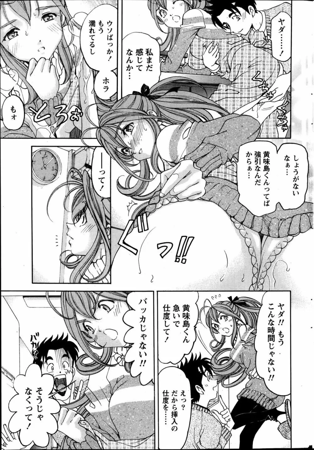 ヴァージンな関係R6 Page.137