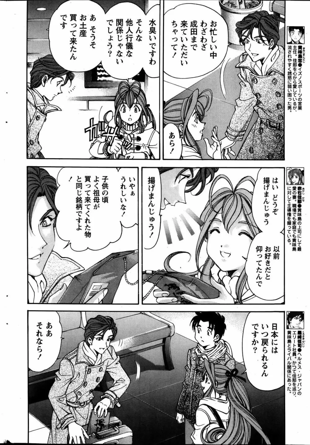 ヴァージンな関係R6 Page.140