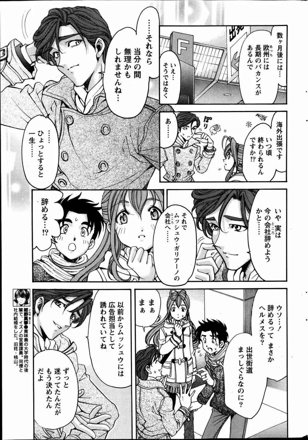 ヴァージンな関係R6 Page.141