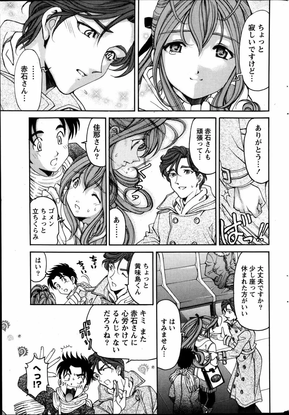 ヴァージンな関係R6 Page.143