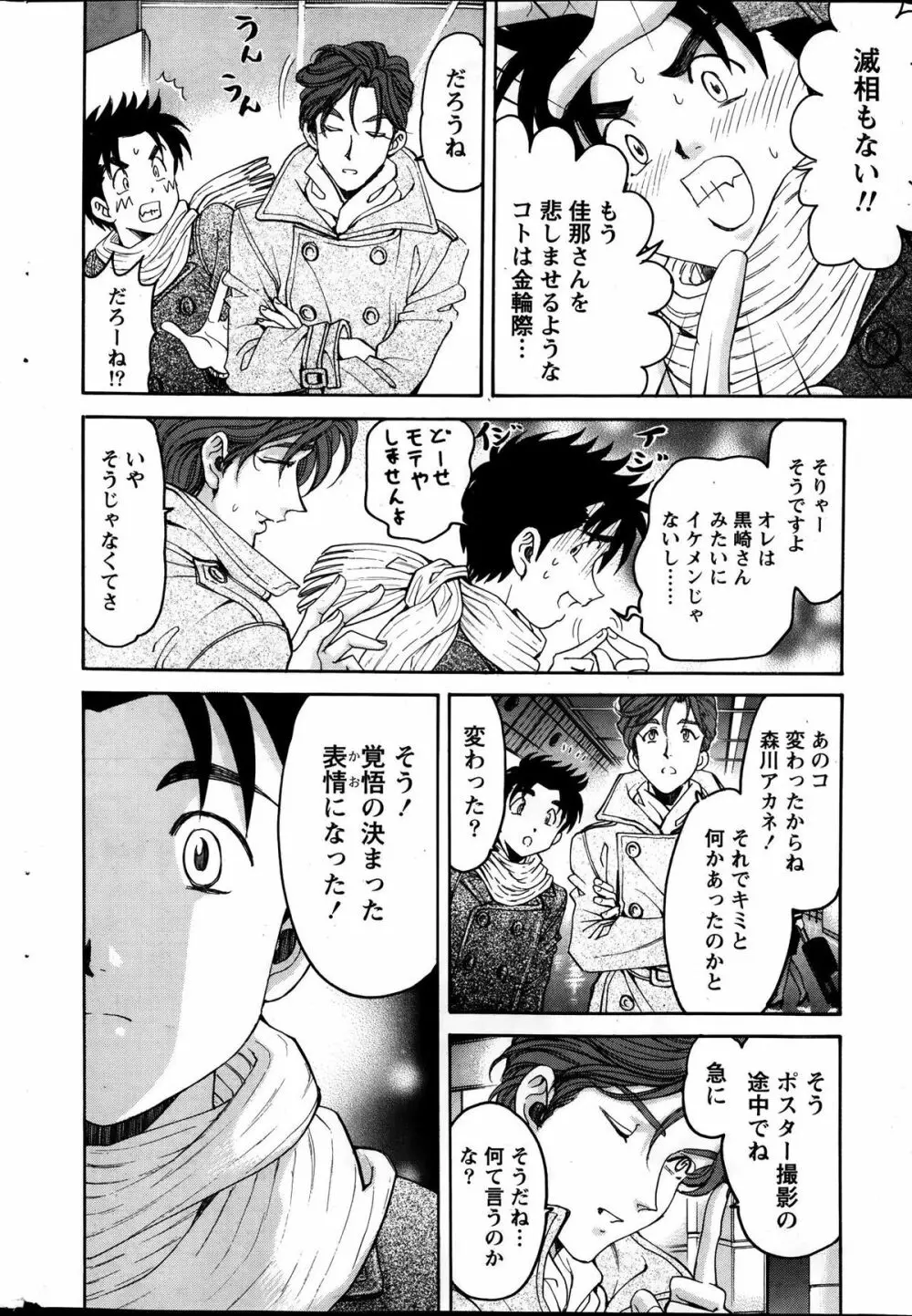 ヴァージンな関係R6 Page.144