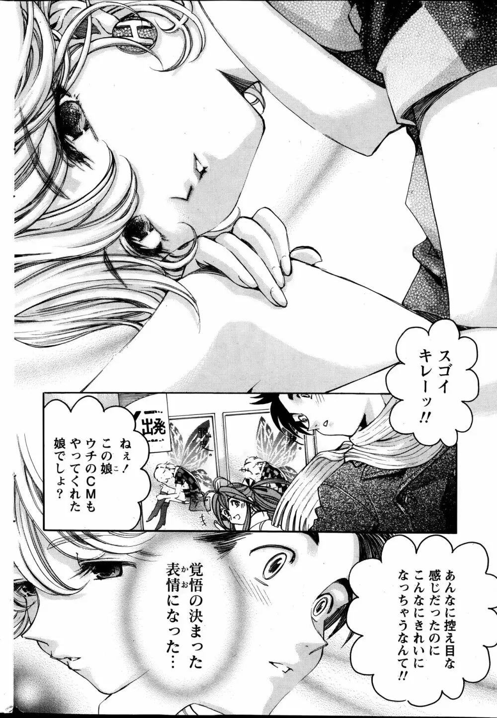 ヴァージンな関係R6 Page.148